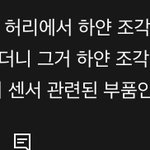 -68kg 태권도 상대선수몸에서 떨어진거같은 <b>센서</b>부품