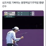 [NCT즌] 안<b>산</b>선수 너무 귀여워
