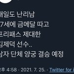 [NCT즌] ❗️내일은 남자 양궁 <b>결승전</b>❗️