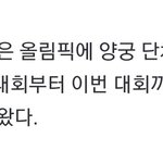 [NCT즌] 아니 양궁 새로 <b>도입</b>된 37년이래로