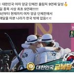 우리나라 양궁 9<b>연패</b> 미쳤네ㄷㄷ