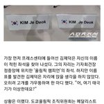 바뀐 태극기 한눈에 알아본 <b>김제덕</b>