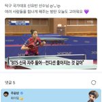 방탄 뷔 <b>신유빈</b>!!