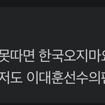 네이버 응원보다가 기분 <b>잡침</b>