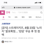 스키즈 <b>공감수</b> 왜 이리 많음??