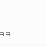 [NCT즌] 그냥 좀 빨리 보내라