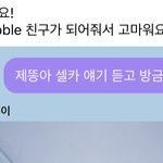 [NCT즌] 얘들아 아까 제똥 버블 추반 쓰닌데