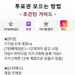[더보이즈] 투표권 진짜 열심히 모아야 하는거 <b>알지</b>?