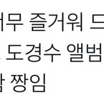 [NCT즌] 플 안 맞) 친구가 이거 나 아니냐고 보내줬는데