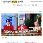 남초에서 또 <b>재재</b> 손가락 갖고 욕했더라