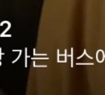 안산 선수가 오늘 시합장 가면서 들은 노래