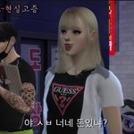 [드루와] 오랜만에 <b>심즈</b>양아치 시리즈 스틸컷 (이제 유튜브에서 올림)