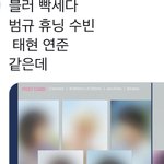 [TXT] 헐 <b>태현</b>이 어두운색으로 덮나??