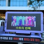 지금 하이브앞<b>트럭</b> 시위중이래