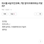 [고민] <b>남자지인</b>이랑 더치해야하나요???