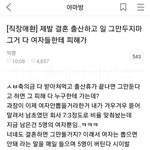 [이것좀봐줘] 여시<b>피</b><b>셜</b> 회사에서 여자 안뽑는이유