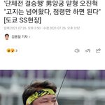 사랑해요 남자 <b>양궁</b>팀