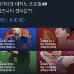 [NCT즌] 국가<b>대표</b> 이제노 프로필 시즈니의 선택은????