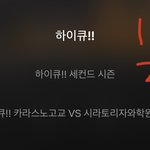 하이큐 <b>순서</b> 이거맞아?????