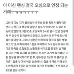 [NCT즌] 그럼 <b>오심</b>으로 끝나는 거임...?