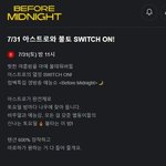 궁예지만 3일이나 하는 게 확실한 거 같은 아스트로 비포 <b>미드</b>나잇