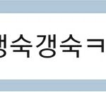 [ㅈㄱㄴ] 갱숙이 <b>무슨</b><b>뜻</b>이야???