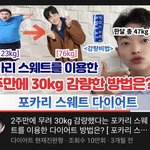 [댓글부탁해] 2주동안 30키로 <b>감량</b>