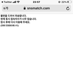[NCT즌] 가짜 기사 저거 동시 접속자 수 개많아서 <b>터짐</b>