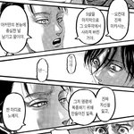 [진격의거인] 미네싫때 에렌이 밐 <b>노예</b>랬지