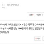 [NCT즌] 2시간동안 <b>수학</b> 80문제 조지고왔다