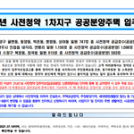 [3기신도시] 내일부터 3기신도시 <b>사전청약</b> 시작!