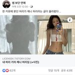 야 너네 퍼지길 <b>원한</b> 거 아니면 판에 몸 사진 올리지마