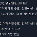 [NCT즌] 애더라 내일 양궁 <b>일정</b>임