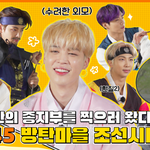 [군대] 헐 방탄마을 <b>조선</b>시대