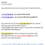 [YG] 블핑<b>MD</b> 위버스샵으로 이전ㅠㅠ