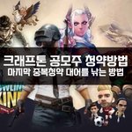 크래프톤 공모주 <b>청약</b>방법 2021 마지막 중복<b>청약</b>