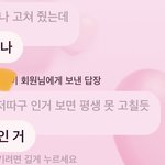 [NCT즌] 아니 내 친구 나랑 연락 할때마다 계속 <b>이따구</b>로