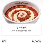 [추반] 내일 떡볶이 시켜먹을건데 추반