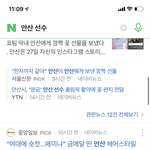 와 <b>안산</b> 선수 숏컷했다고 이딴 기사를 쓰네