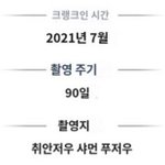 [펜타곤] <b>촬영</b>주기