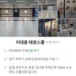 [모두드루와] 너네 이대훈 태권<b>도장</b> 하는거 아ㄹ고있냐