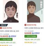 혹시 <b>아몬드</b> 책 잘 아는사람 있냐