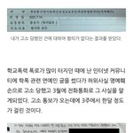 오늘자 *** 김소혜 학폭 폭로자 글. <b>jpg</b>