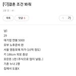 [고민] 남녀결혼 누가 더 아깝나요??