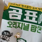 [NCT즌] 난 진짜로 <b>팝콘</b> 먹는중