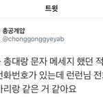 [NCT즌] 이거 봄? 전화번호 <b>뒷자리</b> 똑같대