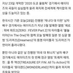 [에이티즈] 중계방송 엔딩으로