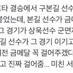 서사 미쳤네…. 오상욱 선수랑 <b>구본길</b> 선수