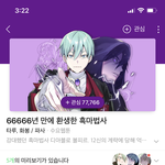 이 웹툰 <b>존</b><b>잼</b>일 것 같음