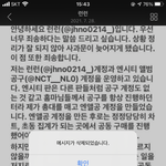 [NCT즌] 야야야ㅑ 미친 단톡방에 사과문 떴는데 누가 <b>삭제</b>함